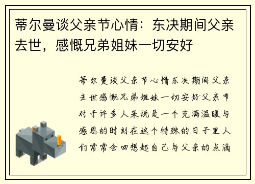 蒂尔曼谈父亲节心情：东决期间父亲去世，感慨兄弟姐妹一切安好