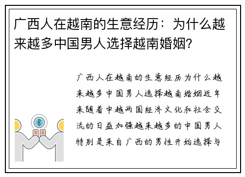 广西人在越南的生意经历：为什么越来越多中国男人选择越南婚姻？