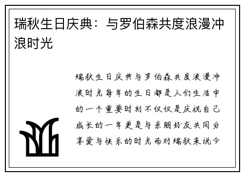 瑞秋生日庆典：与罗伯森共度浪漫冲浪时光