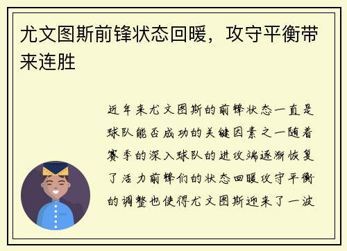 尤文图斯前锋状态回暖，攻守平衡带来连胜