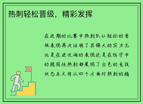 热刺轻松晋级，精彩发挥