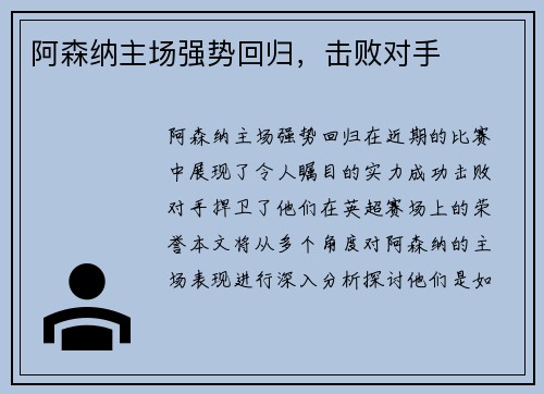 阿森纳主场强势回归，击败对手