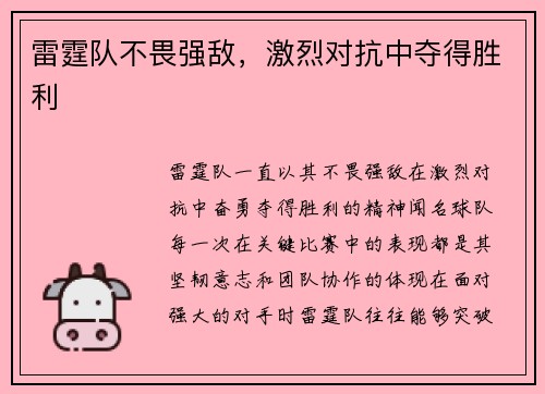 雷霆队不畏强敌，激烈对抗中夺得胜利