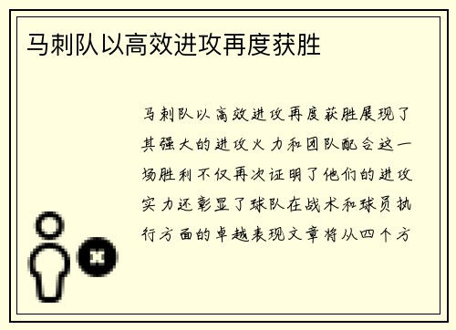 马刺队以高效进攻再度获胜