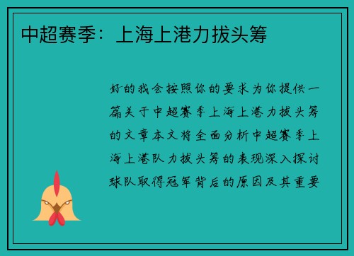 中超赛季：上海上港力拔头筹