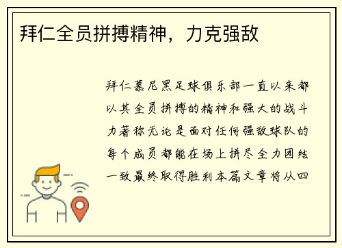 拜仁全员拼搏精神，力克强敌