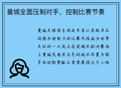 曼城全面压制对手，控制比赛节奏