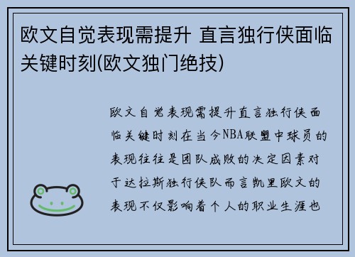 欧文自觉表现需提升 直言独行侠面临关键时刻(欧文独门绝技)