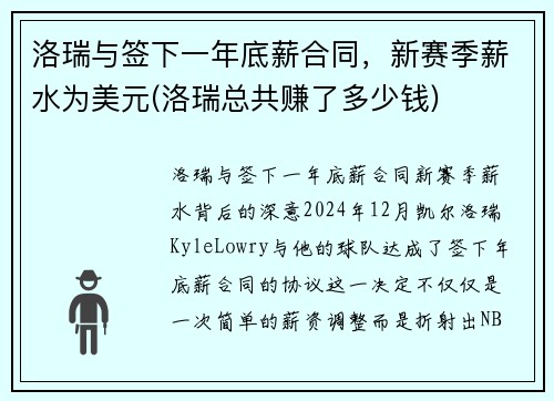 洛瑞与签下一年底薪合同，新赛季薪水为美元(洛瑞总共赚了多少钱)