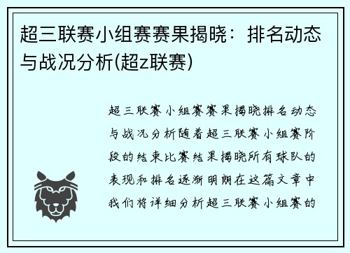 超三联赛小组赛赛果揭晓：排名动态与战况分析(超z联赛)