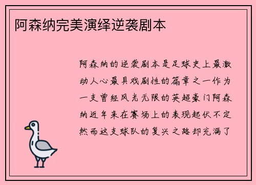 阿森纳完美演绎逆袭剧本