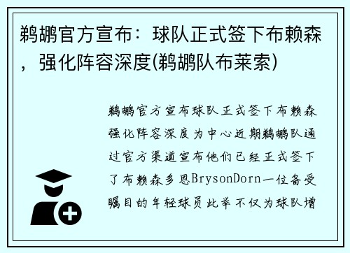 鹈鹕官方宣布：球队正式签下布赖森，强化阵容深度(鹈鹕队布莱索)
