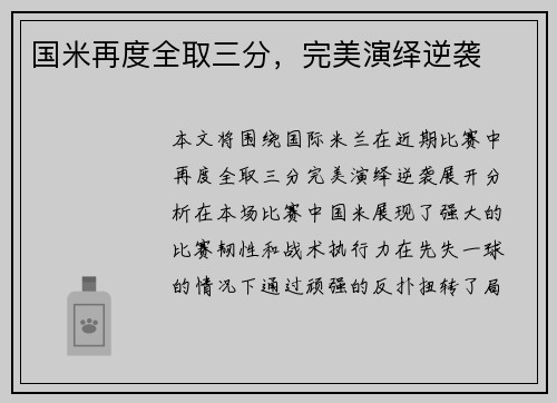 国米再度全取三分，完美演绎逆袭