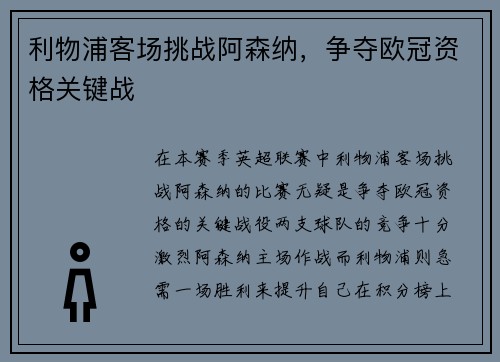 利物浦客场挑战阿森纳，争夺欧冠资格关键战