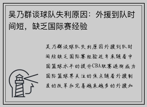 吴乃群谈球队失利原因：外援到队时间短，缺乏国际赛经验