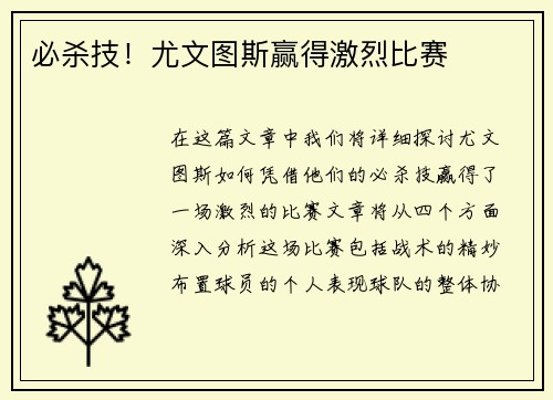 必杀技！尤文图斯赢得激烈比赛