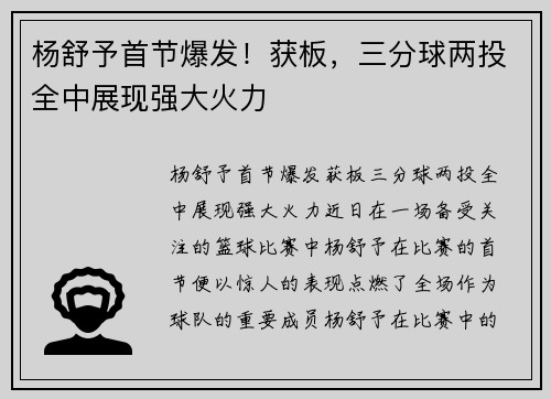杨舒予首节爆发！获板，三分球两投全中展现强大火力