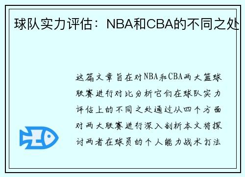 球队实力评估：NBA和CBA的不同之处