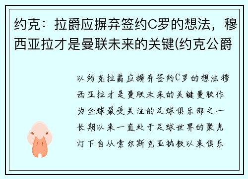 约克：拉爵应摒弃签约C罗的想法，穆西亚拉才是曼联未来的关键(约克公爵和拉佐)