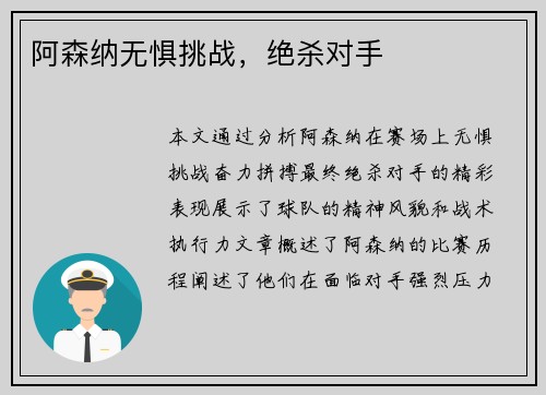 阿森纳无惧挑战，绝杀对手
