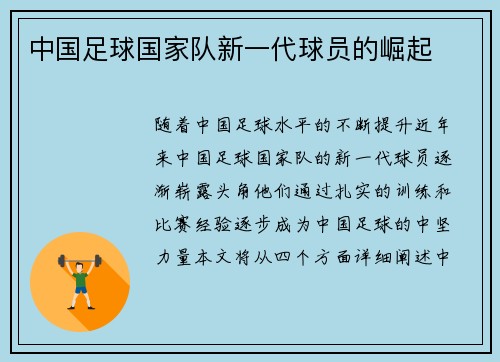 中国足球国家队新一代球员的崛起