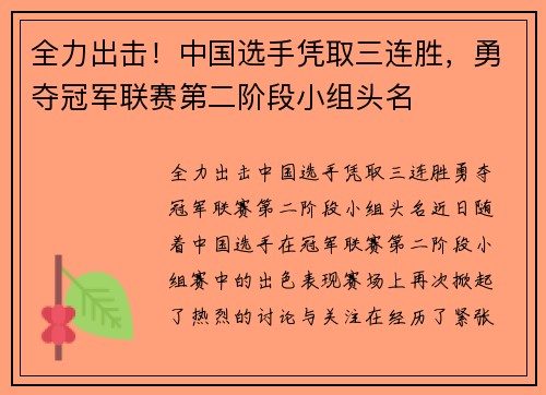 全力出击！中国选手凭取三连胜，勇夺冠军联赛第二阶段小组头名