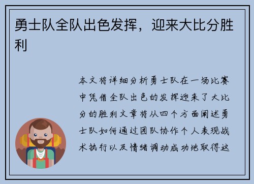 勇士队全队出色发挥，迎来大比分胜利