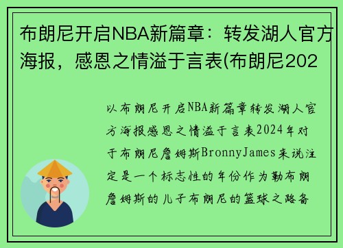 布朗尼开启NBA新篇章：转发湖人官方海报，感恩之情溢于言表(布朗尼2023年加入湖人)