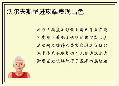 沃尔夫斯堡进攻端表现出色